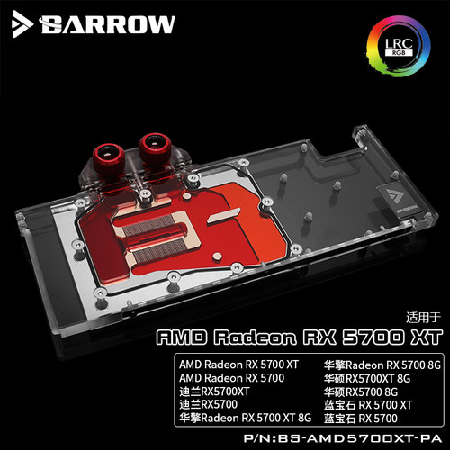 barrow公版5700xt全覆盖显卡