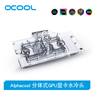 Alphacool全新分体式GPU显卡水冷头兼容华硕RTX3070猛禽(带背板)