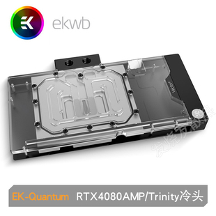 AMP 索泰RTX4080 Vector² Trinity显卡水冷头 Quantum