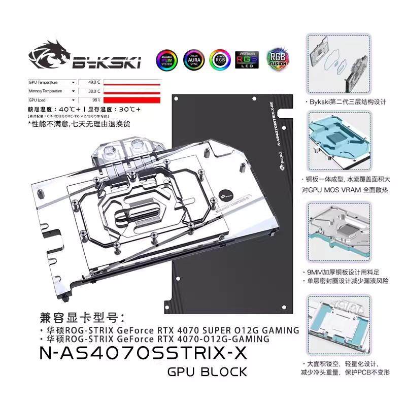 Bykski华硕4070S显卡水冷头