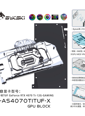 Bykski N-AS4070TITUF-X 显卡水冷头 华硕 GeForce RTX 4070 Ti