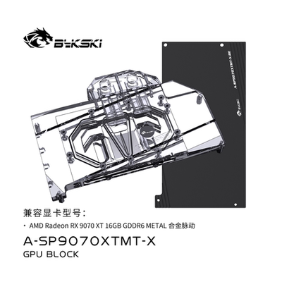 Bykski蓝宝石RX9070XT水冷头