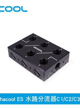 Alphacool ES Distro Plate水路分流器C1/C2/C3/C5