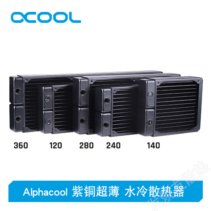Alphacool紫铜超薄水冷散热器