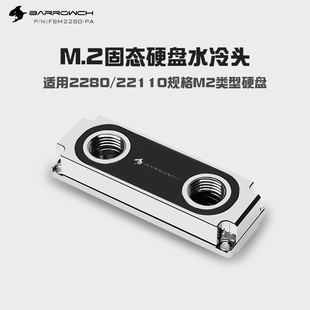 22110PCIE HDM2280 SATA M2固态硬盘散热冷头 M.2 Barrow2280