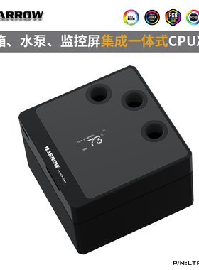 BARROW 水箱水泵监控屏一体集成CPU冷头 intele115X/1700/1851