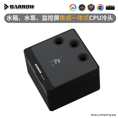 BARROW水箱水泵CPU冷头一体