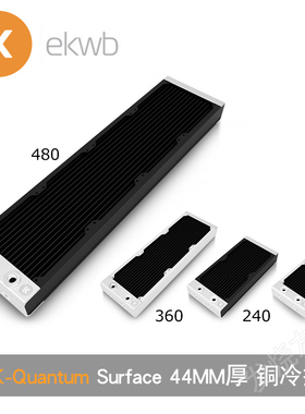 EKWB-Quantum Surface新款ek水冷排44MM厚pe铜排 120/240/360/480