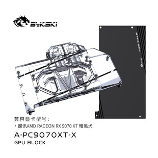PC9070XT 显卡水冷头 撼讯 RX9070XT Bykski RADEON