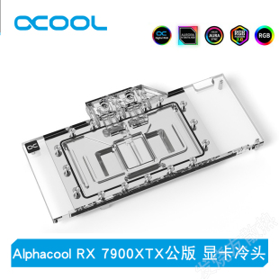 Alphacool分体式水冷 GPU显卡水冷头 兼容RX 7900XTX公版