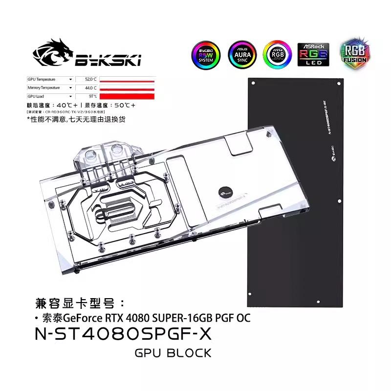Bykski索泰4080SUPER水冷头