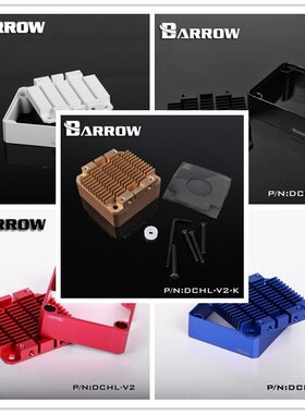 Barrow 黑/银/DDC盔甲水泵专用铝合金散热改装马甲套件DCHL-V3