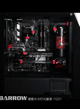 Barrow 恩杰 NZXT S340 Elite独显主机硬管水冷灯光方案套装 YG01