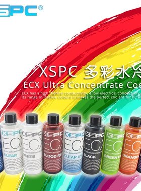 XSPC ECX电脑散热水冷液 透明UV红蓝绿水冷浓缩液导热低导电防腐