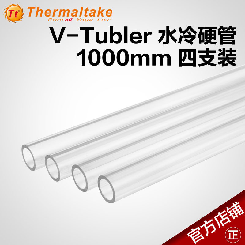 Tt 1米水冷硬管 PETG材质 4支*100cm  外径16mm 内径12mm良好弹性