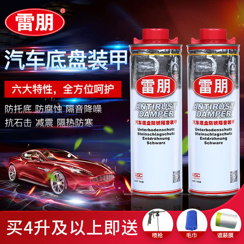 雷朋颗粒胶枪喷漆汽车底盘装甲