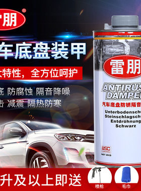 雷朋汽车底盘装甲油性快干颗粒胶