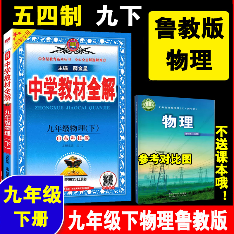 九年级下册物理鲁教版教材全解