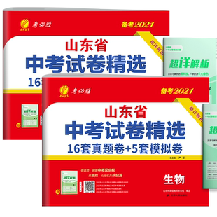 2026山东省十六地市中考题 地理生物会考卷 地生结业真题全真模拟试卷初二初中卷人教版山东17地市2025年中考试题精选复习资料春雨
