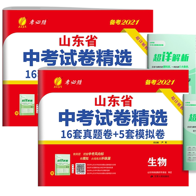 山东中考地理历史生物真题