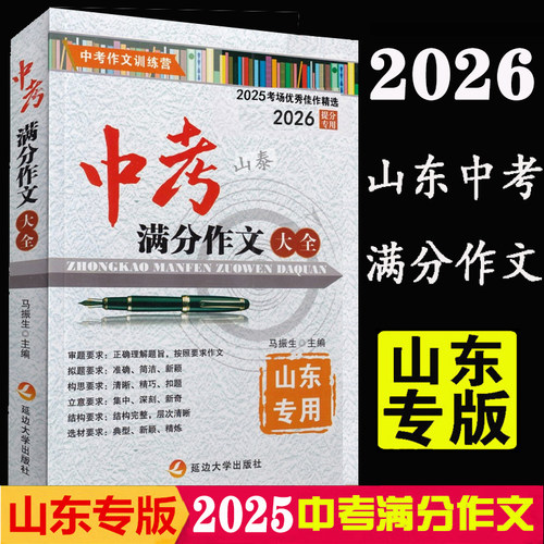 山东中考满分作文大全