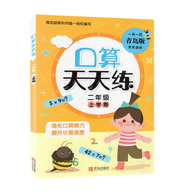 口算天天练二年级上册 配青岛版QD版  每天一页天天进步 小学生口算天天练2二年级上册 青岛版 口算题卡 青岛出版社六三制