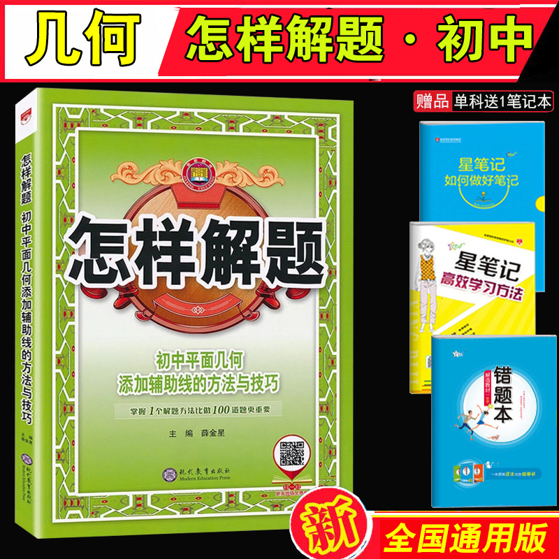 初中平面几何添加辅助线