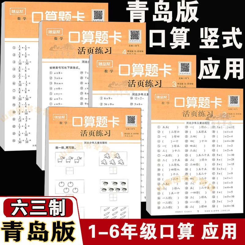 青岛版口算竖式拖式天天练