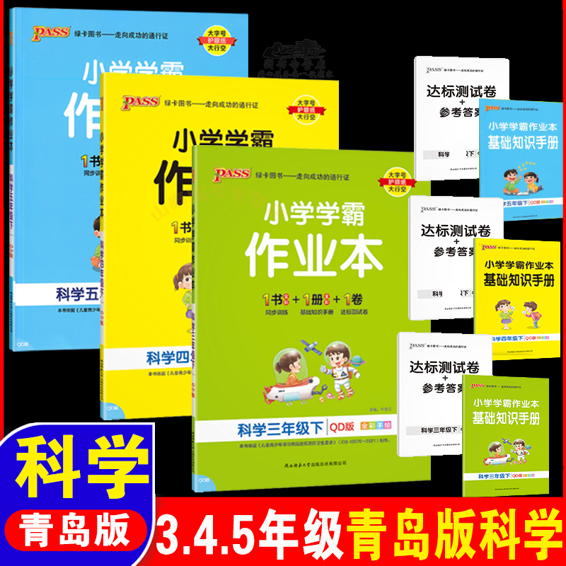 青岛版科学同步练习册测评卷