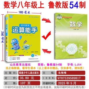 五四制八年级上下 数学计算运算 鲁教版54制初中数学计算题山东教育版初三8年级运算能手数学专项训练辅导书教材同步练习册练习题