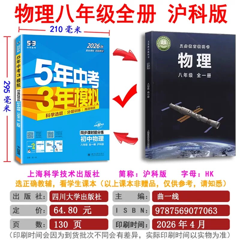 初中物理八年级全一册沪科版
