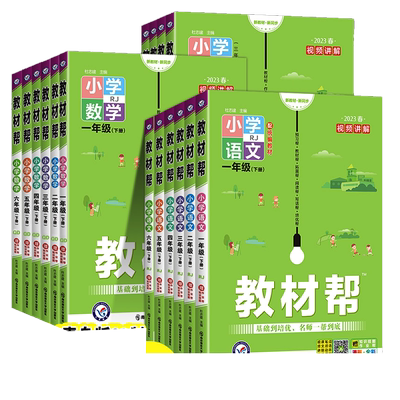 山东专版小学教材帮数学青岛版