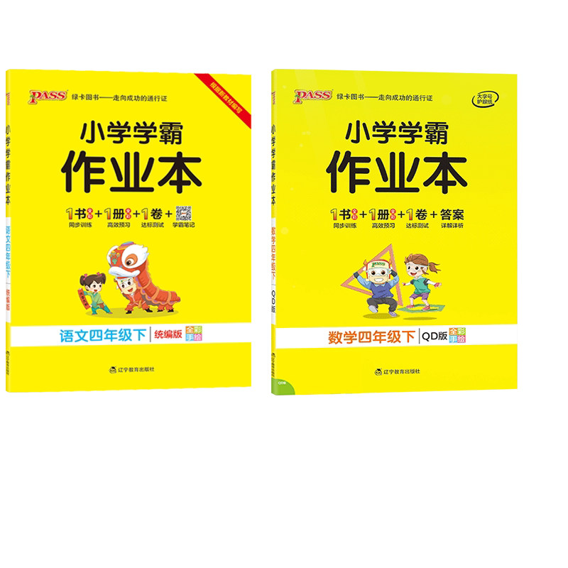 四年级下册语文人教版数学青岛版