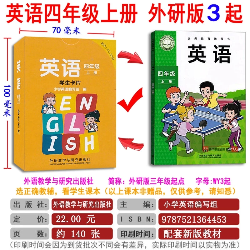 四上英语单词卡片外研社