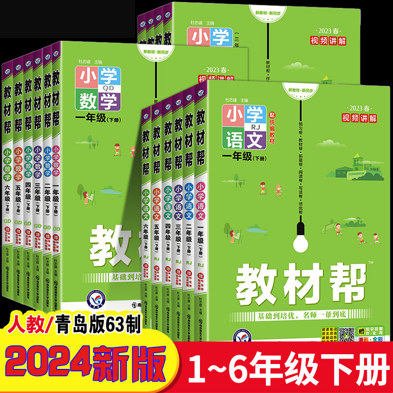 山东专版小学教材帮数学青岛版