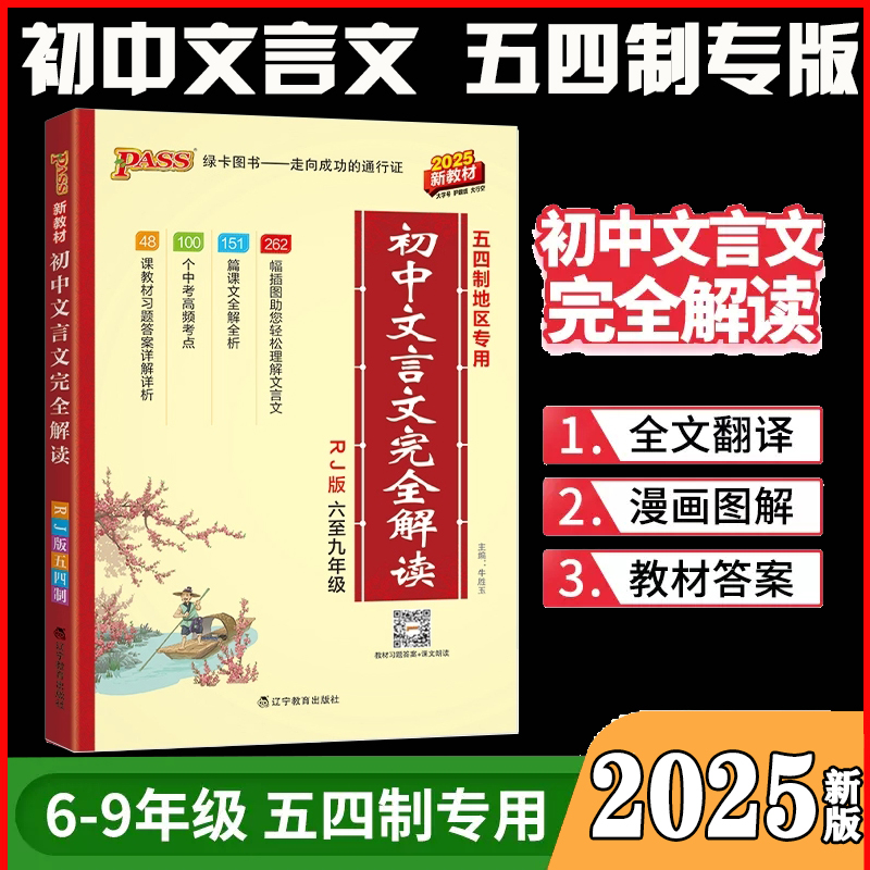 pass初中文言文五四制