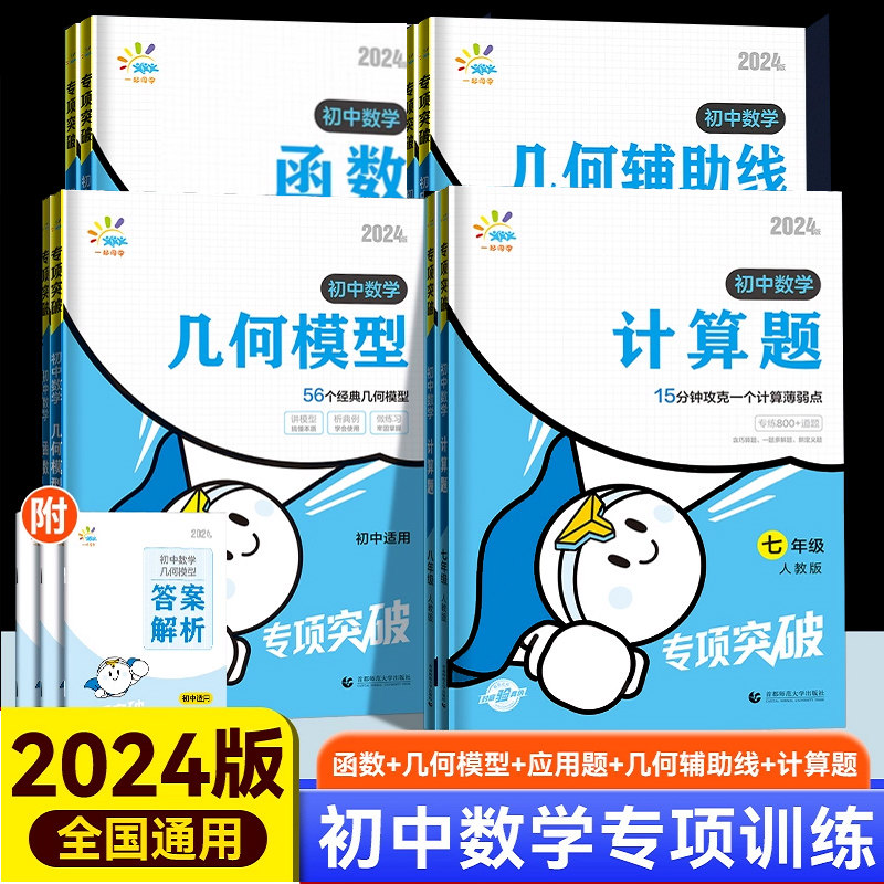 初中数学几何模型应用题函数