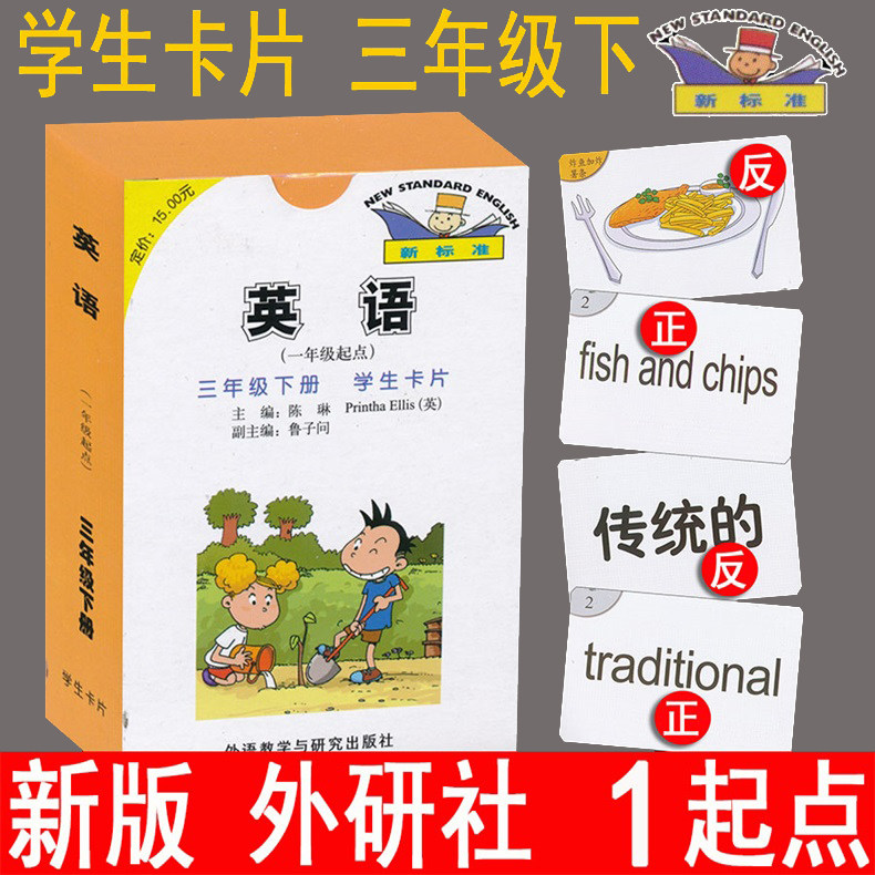 2021使用 小学英语三年级下册卡片 3年级下册 英语(一年级起点)三年级