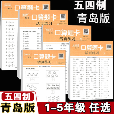 五四制海淀口算天天练