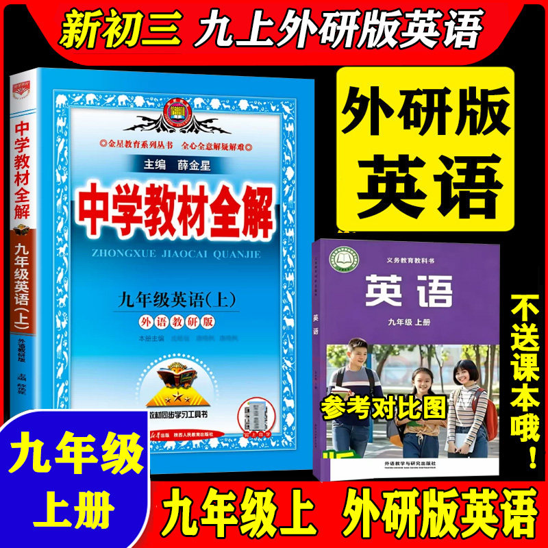 新改版九年级英语/9年级外研