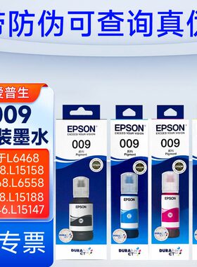 爱普生009原装墨水L6468. L6498 L15158 L15168 L15147 L15146 L6558 L6578填充墨水颜料墨水