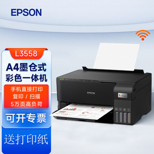 L3556 A4彩色墨仓式 打印机 爱普生 无线WIFI L3558 打印复印扫描多功能一体机 家用办公打印 EPSON