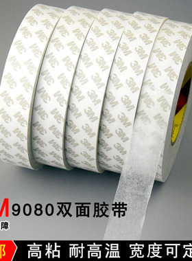 正品3M9080双面胶 3M超薄双面胶带 汽车强力超粘无痕耐高温双面胶