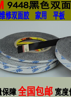 3M9448黑色双面胶带 超薄强力无痕耐高温双面胶 手机屏幕维修背胶
