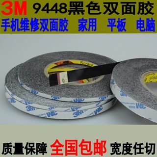 3M9448黑色双面胶带 超薄强力无痕耐高温双面胶 手机屏幕维修背胶