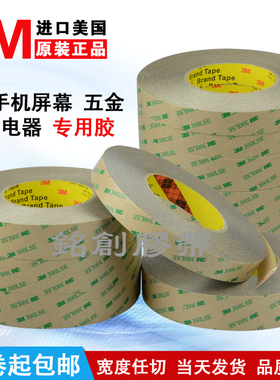 3M300LSE双面胶带 透明无痕 3M双面胶强力超薄耐高温胶带3M9495LE