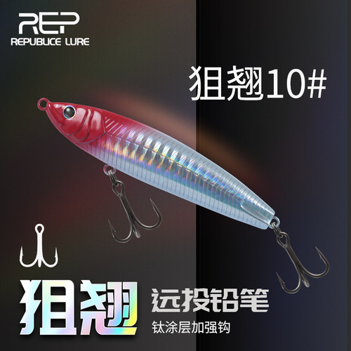 拍5发7狙翘远投缓沉铅笔路亚饵