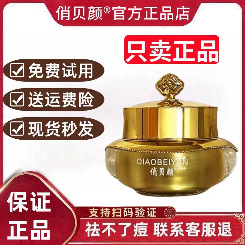 俏贝颜草本去痘膏旗舰正品店青春乳液/面霜