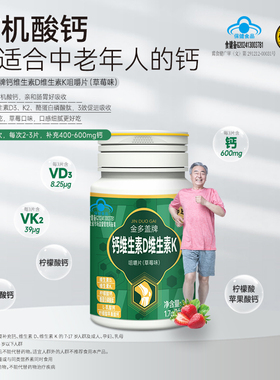 御芝林优韧集钙维生素DK咀嚼片维生素D3补钙成人孕妇乳母中老年