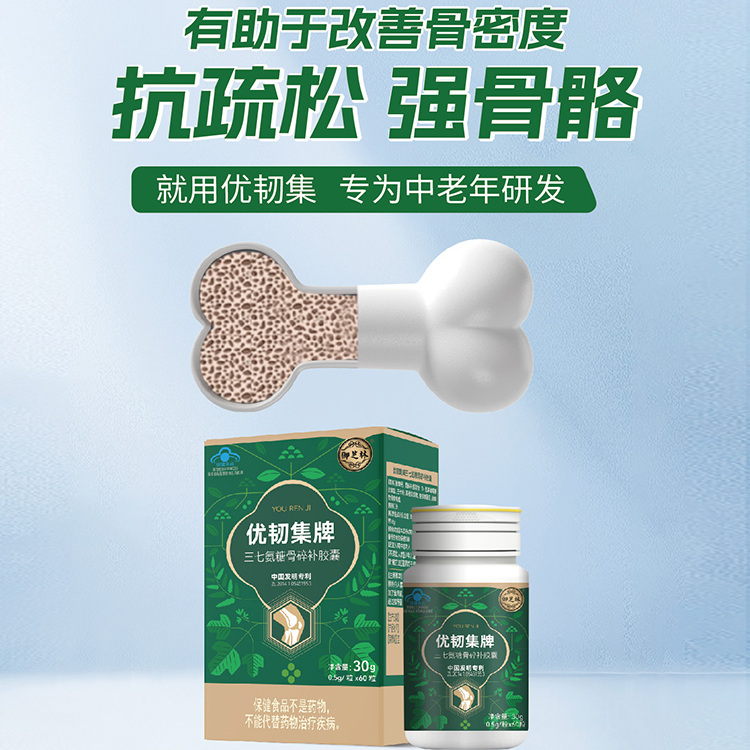御芝林90粒增加骨密度关节胶囊